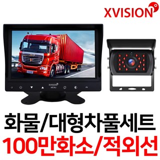 엑스비전 7인치 LED 모니터와 화물차 후방 카메라 세트