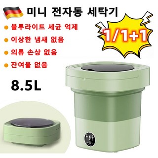 1/1+1 미니 전자동 세탁기 원룸 속옷 양말 아기옷 멀티 세탁기 접이식 수납/살균 소독, 그린
