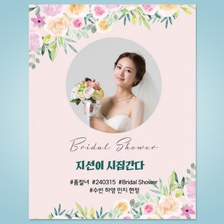 브라이덜샤워 결혼 축하 자유 문구 제작 현수막 플랜카드 VA_11 70X90