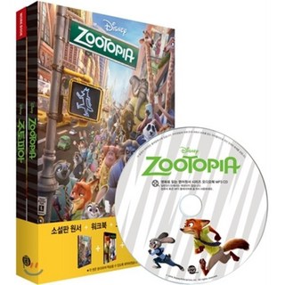 영화로 읽는 영어원서 주토피아