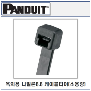 팬듀이트 옥외용 나일론 6.6 케이블타이
