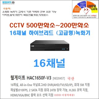 16채널녹화기국산 웹게이트 HAC1650F-V3