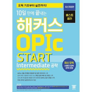 충격적인 해커스오픽 합격 비법 공개!