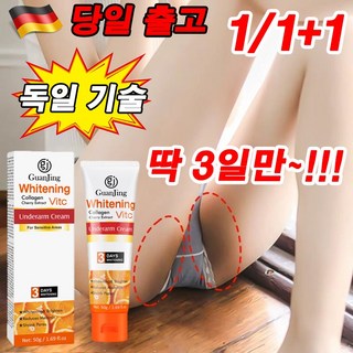 멜라토닝 색소침착 미백 크림