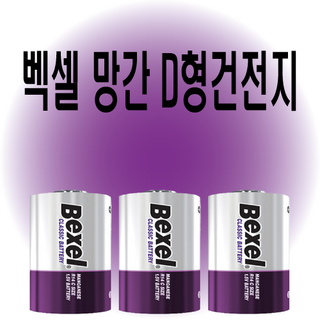 벡셀 D형 가스레인지 전용 건전지 1.5V 4개입, 4개