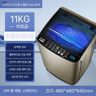 통돌이세탁기 10KG 12kg 오피스텔 가정용 모텔 소형 빨래방 세탁기, 9  골드 11KG 블루라이트 항균/강력한 지능형 공기