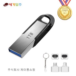 세계일주 USB 메모리 사용 모습