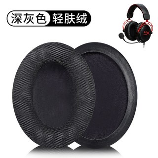 HyperX Cloud II 코어 3 5mm 블랙에 스팅어 블랙건메탈 DTS Clo, 25 다크 그레이 폰 커버 한 쌍 가벼운 솜털