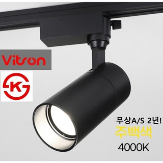 서광조명 레일 LED 10W COB 스포트기구