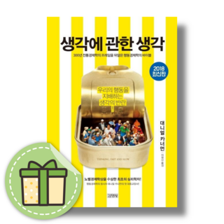 생각에 관한 생각 #안전포장#Book-in