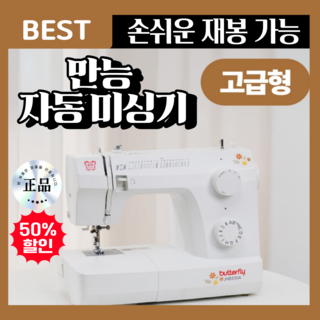 뉴일렉트 오버로크 재봉틀