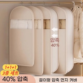 DuKE [1+1+1 특가] 패딩압축팩 옷걸이형 3종 세트 (40% 압축률) 여행용 옷 정리 의류 보관 압축 먼지커버, 3개, 1세트