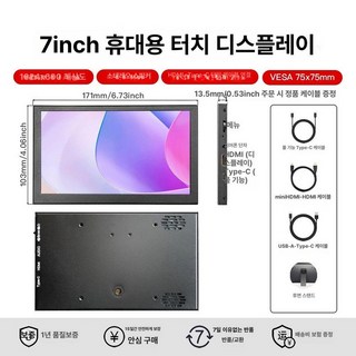 7인치 휴대용 모니터 디스플레이 소형 포터블 보조 서브, IPS A+ 스크린, 4.7inch HDMI + TypeC 일선 통신 터치, 1cm