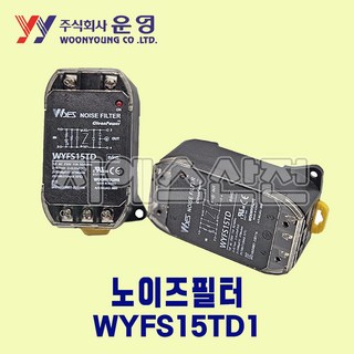 운영 노이즈 필터 경제형 단상250V 15A