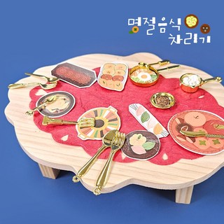 명절 음식 전통 음식모형 미니어쳐 소꿉놀이 DIY 키트 만꾸