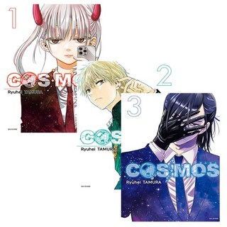 코스모스 COSMOS 1~3권 세트 / 사은품 증정