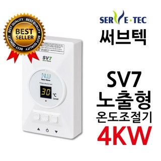 써브텍 SV7 온도조절기 4kw 필름난방용 1난방 HAGGAE NW NewWave, 상세페이지 참조