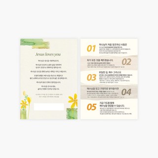 전도지 Jesus loves you