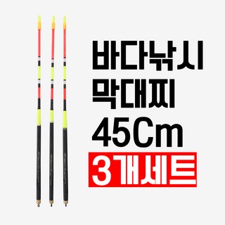 국산 막물어 비자립 막대찌 45Cm 3개입 세트 바다낚시막대찌