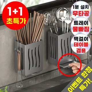 호아인터 물빠짐 주방 벽걸이 수저통, 그레이, 1세트