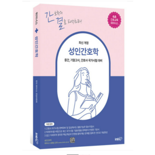 (IMRN) 2023 위아너스 성인간호학, 1권으로 (선택시 취소불가)