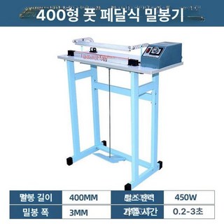 포장실링기 대용량 반자동 탁상용 씰링기 페달 업소용 드립백 음료 포장 실링기 랩핑기, 400 발판식 3mm 400mm, 1개, 1개입