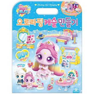 슈팅스타 캐치 티니핑 오로라핑 캐슬 만들기