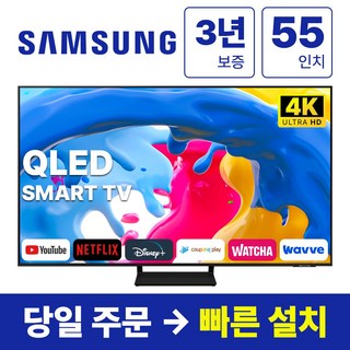 삼성전자 55인치 크리스탈 UHD 스마트 QLED TV 55Q60 넷플릭스 유튜브 디즈니, 방문설치, 스탠드형, QLED60