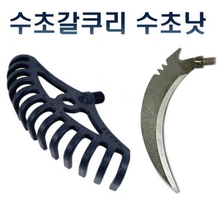 국산 수초낫 바다 민물 낚시 수초 낫 제거 갈퀴 갈쿠리, 1개