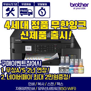브라더 무선 무한잉크 복합기 MFC-T930DW 사용 모습