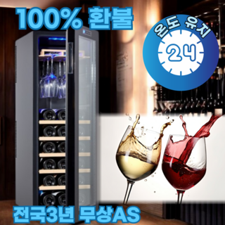 3. 골든템퍼 와인셀..