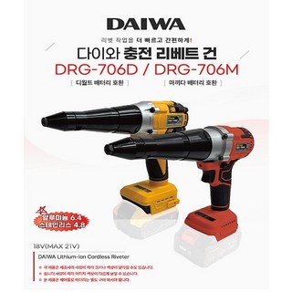 DAIWA 충전 리베트건 사용 모습