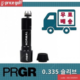 국내배송 PRGR 프로기어 RS+1 RS-1 슬리브 피알지알 SLEEVE, PRGR/플러스1도