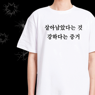 굴뚝강아지 강하다는 증거 티셔츠
