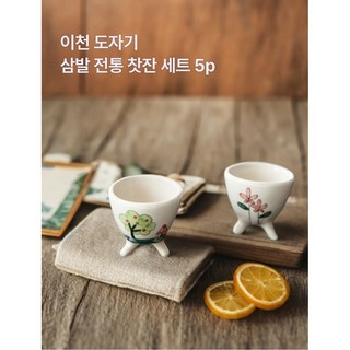 쇼핑메이트 이천도자기 동화 높은 삼발 잔 세트 5p 전통 찻잔 도자기잔 선물용, 5개, 전통찻잔