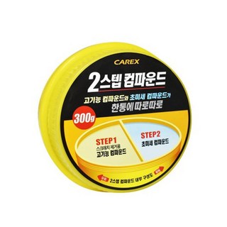 자동차 흡집 스크레치제거+왁스코팅 2스텝 컴파운드 깔끔 고광택 자동차왁스 편리, 1개