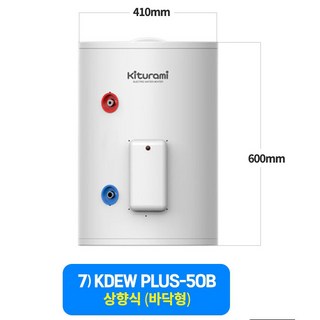 귀뚜라미 법랑 전기온수기 KDEWPLUS-50B