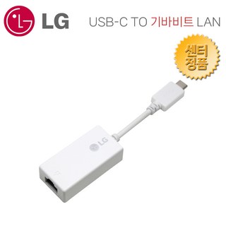 LG 정품 USB C타입 TO 기가비트 LAN 인터넷 연결 케이블 랜 젠더 유선 이더넷 랜동글, 1개