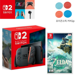 Nintendo Switch 2 닌텐도 스위치2 본체 한글판+젤다의 전설 킹덤+조이콘 스틱커버 2p