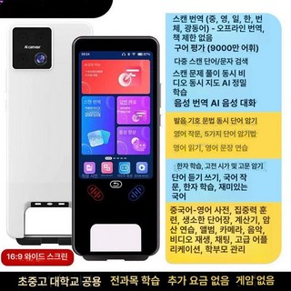 리바 보카펜 AI 펜 스캔번역기 언어 스마트, 16G+512G 학습+배송보험+신교재, 7.0 고사양 와이드 스크린 화이트