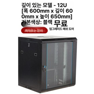 서버랙 케이스 네트워크 통신랙 통신렉 캐비넷 허브랙 캐비닛 보관함 녹화기 전산실 장비 공유기 선반 통신, 1개, 12U 깊은 600x600x600mm