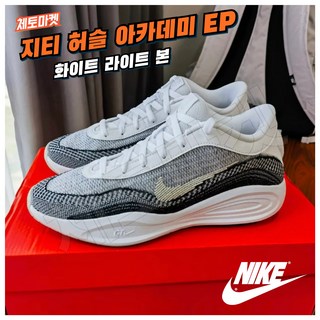 나이키 농구화 지티 허슬 아카데미 EP