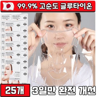 [99% 고순도] 글루타치온 필름 마스크팩 저분자 콜라겐 동안팩 미백 주름개선 탄력 보습 안면거상패치 리프팅 마스크팩, 5개, 5개입