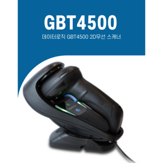 GBT 4500 바코드 스캐너