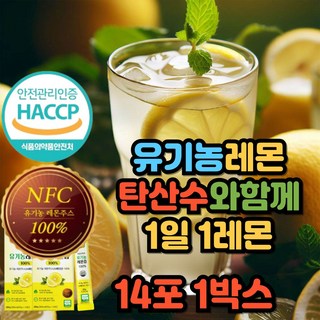 레몬즙 레몬수 착즙 스틱 아침레몬수 스페인 유기농 엑기스 리얼착즙 물대용 과즙 민쓰마마, 20g, 14개