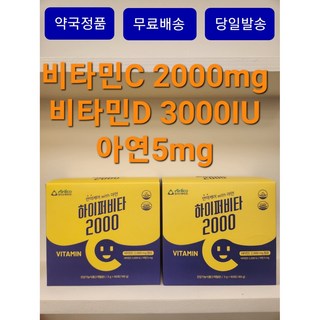 [약국정품] 240포 8개월분 하이퍼비타 2000 고함량 항산화 비타민C 비타민D 아연 가루 파우더 레모나 고려은단 종근당 메가 유한양행 효과, 2세트, 240회분