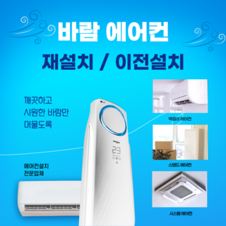에어컨설치 이전설치 재설치 벽걸이 스탠드 2in1 냉난방기 설치전문점 상품 이미지