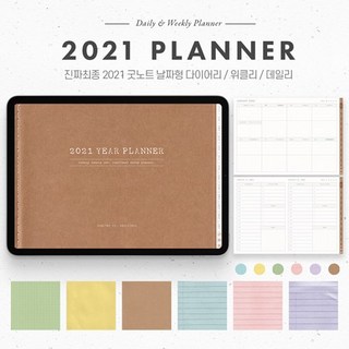 굿노트 2021 다이어리 플래너