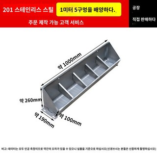 여물통 스테인레스 먹이 돼지 관리 장비 농장, 1m 길이 보육 5홀 스텐 씽크대