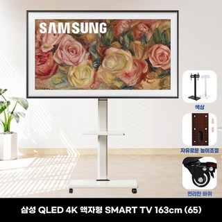 삼성 65인치 삼텐바이미 더 프레임 액자형 QLED 4K UHD 스마트티비 QN65LS03 회의용 사무실 이동식스탠드 색상 선택가능, 방문설치, 스탠드형, QN65LS03 화이트 스탠드, 65인치 액자형 TV